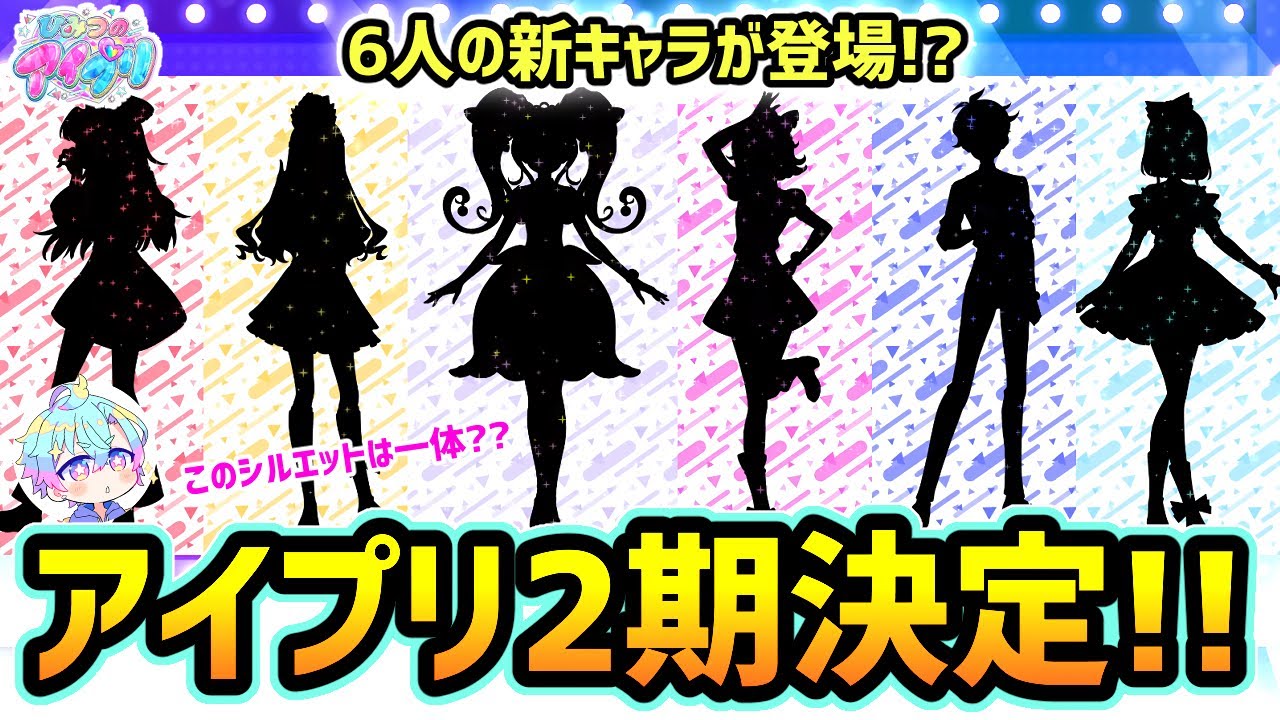 アイプリ まとめ アイプリ ひみつのアイプリ カード まとめ ☆カードリスト参照