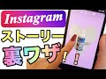 【インスタ】ストーリーの裏技！写真を複数同時に載せる方法 背景を自由に変える おしゃれ便利機能