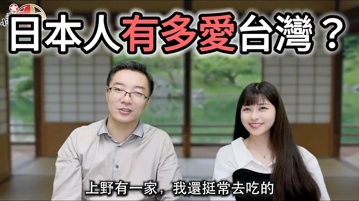 日本人有多爱台湾？官方调查数据大起底，日本人到底喜欢台湾什么？日本人写给台湾人的情书是什么样的？ - 天天要闻