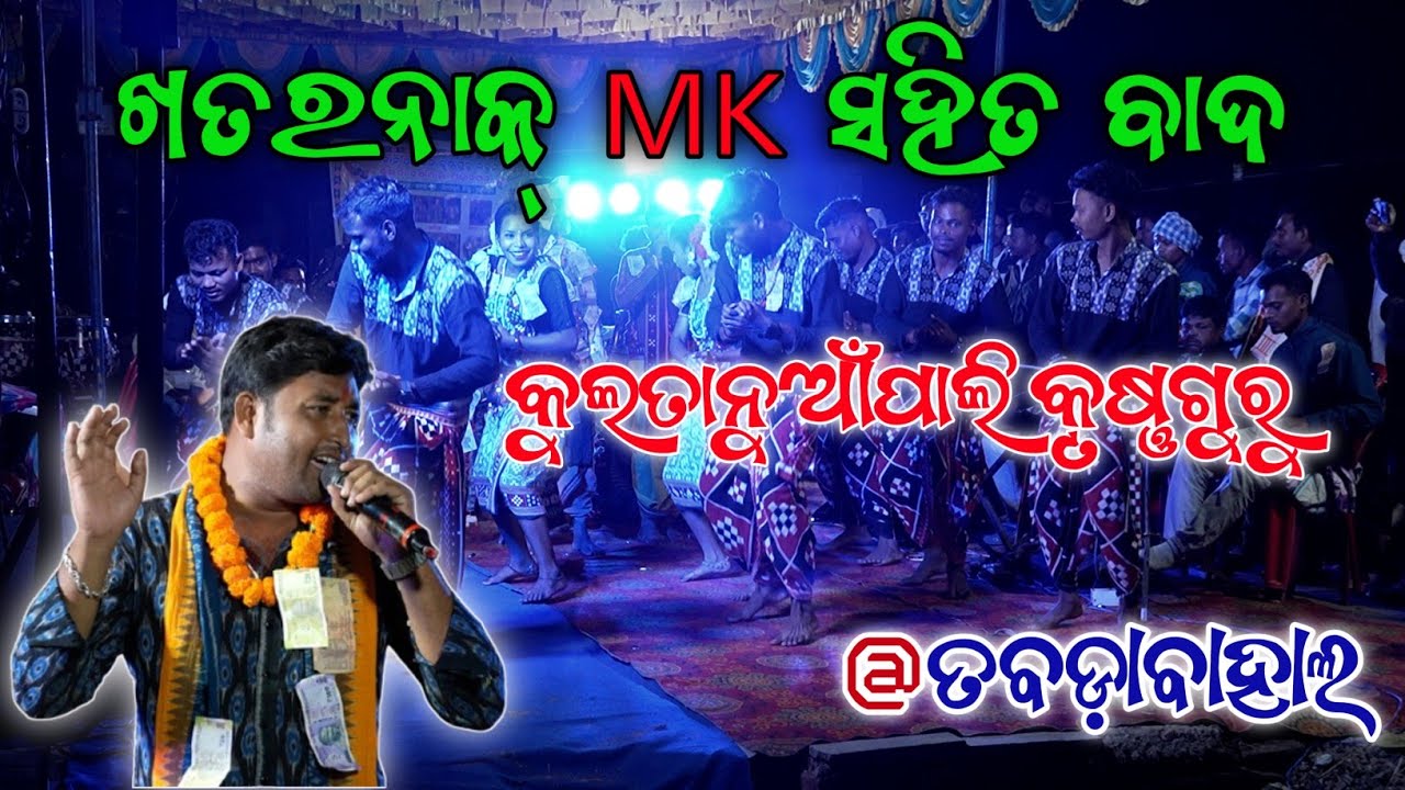 MK ସହିତ ଜବରଦସ୍ତ ବାଦ (କୁଲତାନୂଆଁପାଲି vs ମରାକୁଟା) #shreedian #krushnaguru #kultanuapali #sambalpuri