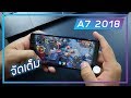 รีวิว Samsung Galaxy A7 2018 ความรู้สึกแบบละเอียด