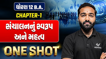 Std 12 B.A Ch-1 સંચાલનનું સ્વરૂપ અને મહત્વ | Dhoran 12 B.A Ch 1 Most IMP | Mayur Sir