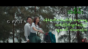 G Fatt - A Phyu A Sein(အဖြူအစိမ်း) Lyrics