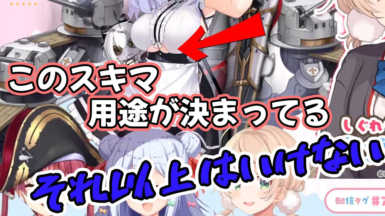 下乳の謎の穴の用途を卑猥なモノに決めつけるマリン船長【犬山たまき/宝鐘マリン/しぐれうい】