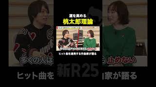 運は操作可能。「桃太郎理論」のススメ
