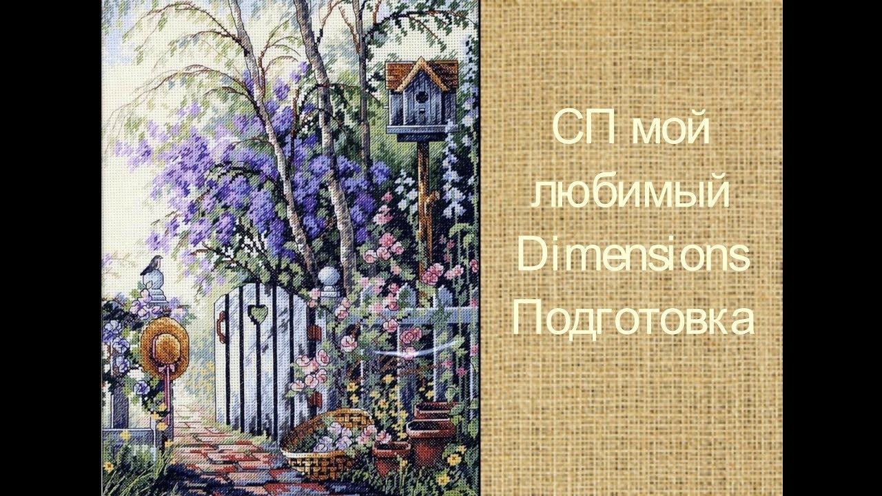 Калитка влюбленных дименшенс схема