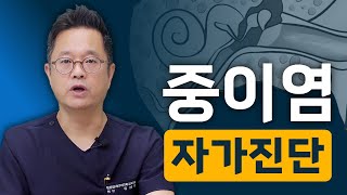 중이염 자가진단 귀 잘 안 들리고 진물까지! ‘만성중이염’ 수술이 필요 할지도 몰라요