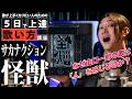 怪獣 - サカナクション|歌い方解説【原曲キーで歌えるボイトレ講座 】