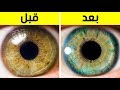 7 أشياء يمكنها أن تغيّر لون عينيك