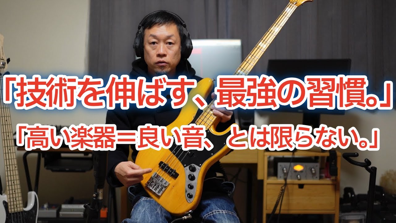 その違和感、スルーしてない？上達を止める「楽器のセットアップ」の落とし穴。