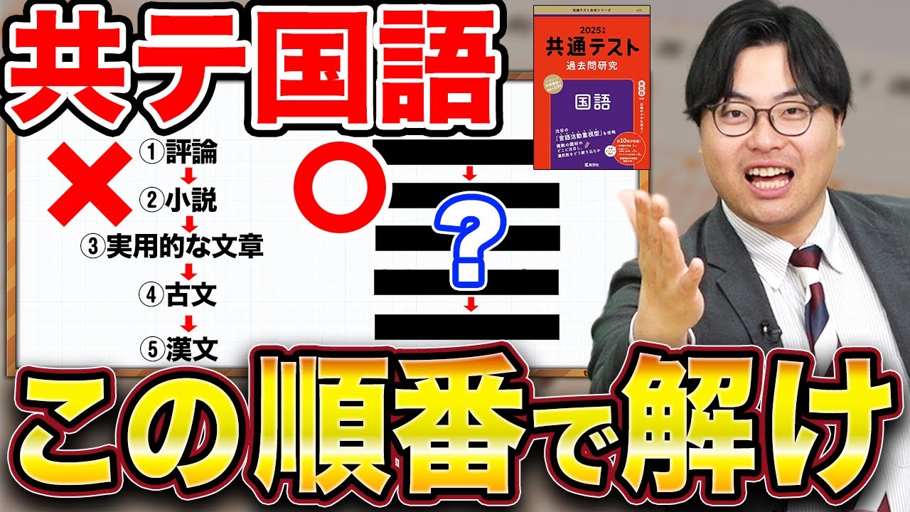 Common Test] A thorough explanation of the order in which to 