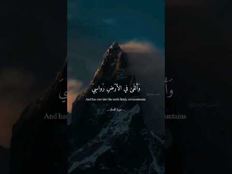 محمد صديق المنشاوي وألقى في الأرض رواسي ان تميد بكم