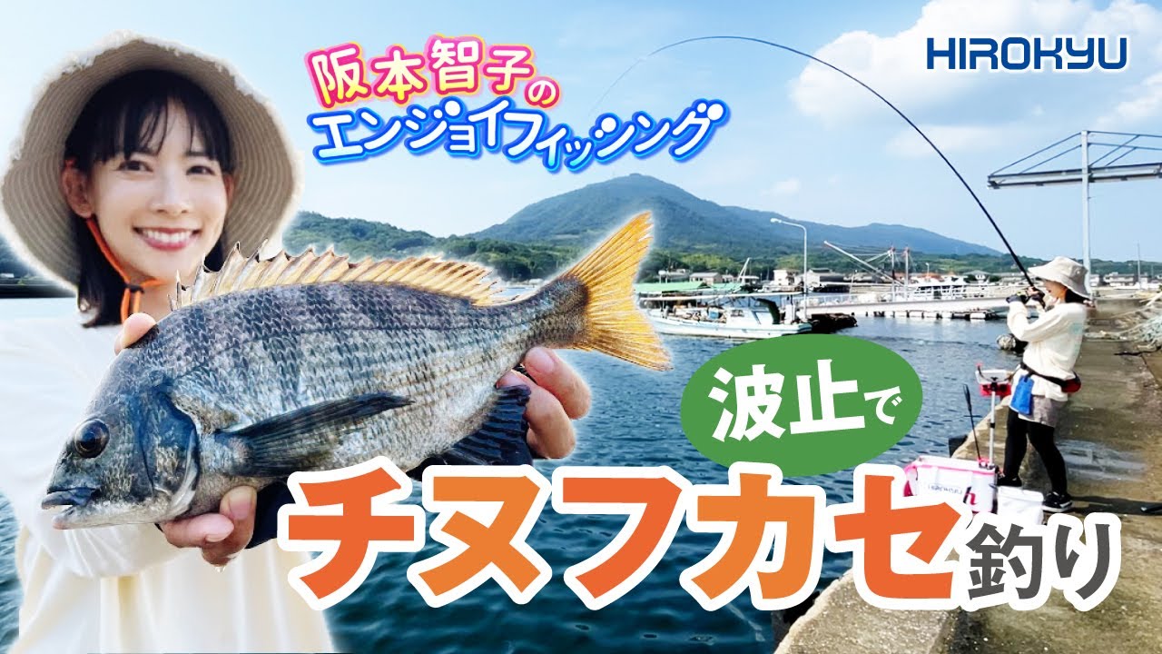 波止でチヌフカセ釣り「阪本智子のエンジョイフィッシング」