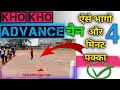 Kho kho  mix chain  defensive skill in kho kho  new technique kho kho  best running skills