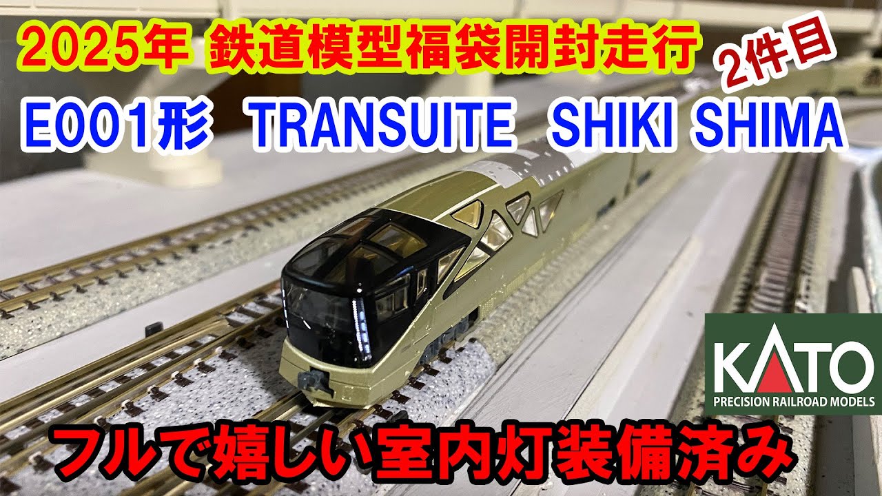 2025 Lucky Bag Unboxing Video] KATO 