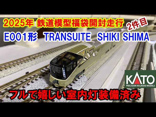 2025 Lucky Bag Unboxing Video] KATO 