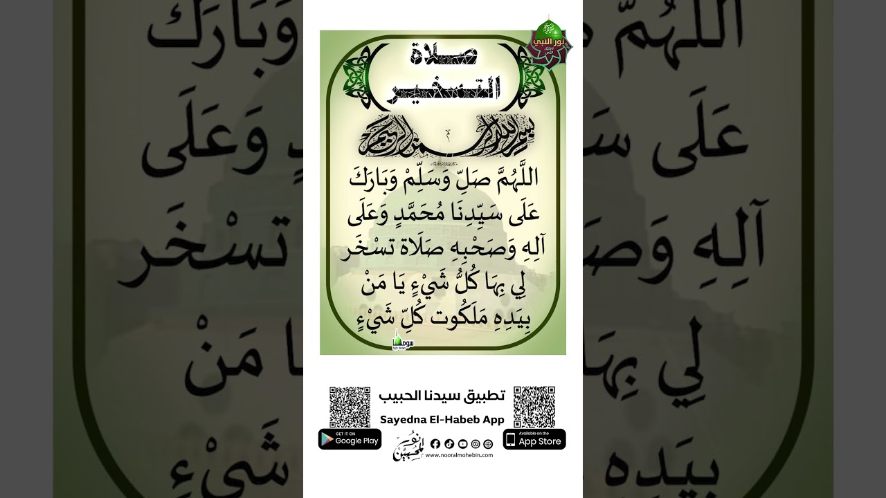 صلاة التسخير