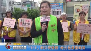 1050929【悠遊台北新聞】「919」順口捐發票 做公益兼顧環保(記者 朱允嘉)
