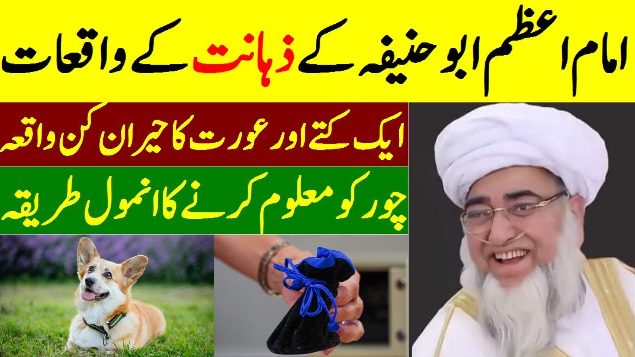 Surprising story of a dog and a woman | Urdu Moral Stories | Invaluable way to detect a thief