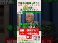 中国の日本乗っ取りを内側からアシストする国賊,岩屋💢英利アルフィヤ💢#shorts #岩屋毅 #英利アルフィヤ #スパイ #石濱哲信