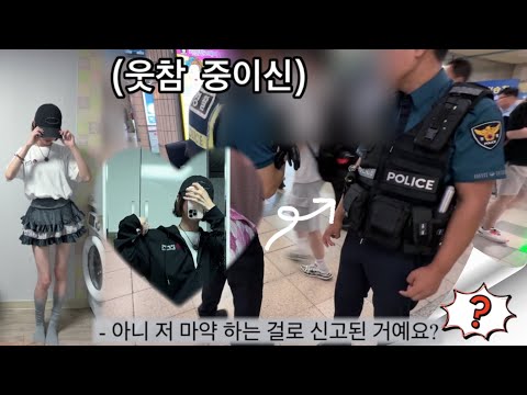 Vlog of being arrested for drug trafficking on the way home from Seoul Institute of the Arts