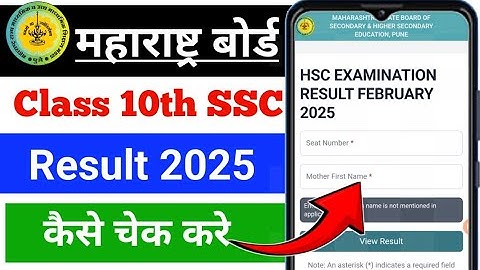 Maharashtra SSC 10th Result 2025 Kaise check kare |How to check Maharashtra SSC 10th Result 2025