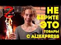 Разрушение легенд о МИСТИЧЕСКОМ ОГНЕ с AliExpress / Китайская мистика