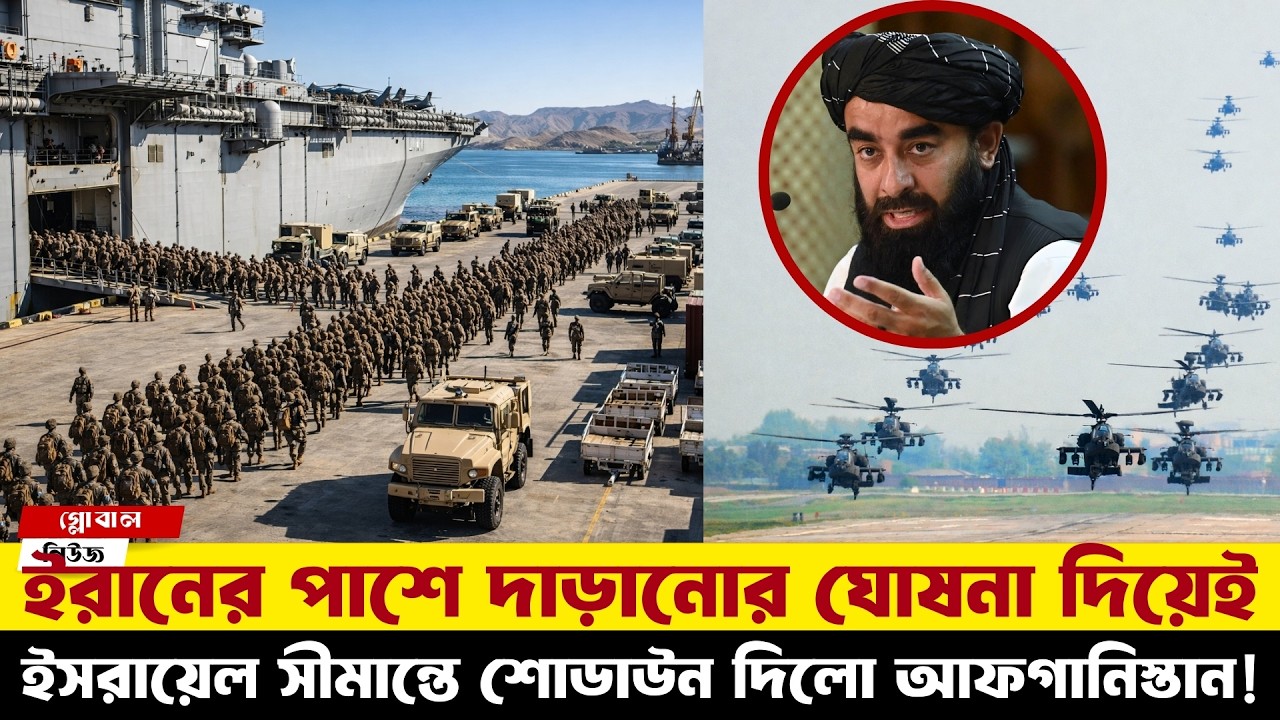 ইসরায়েল সীমান্তের কাছাকাছি বিশাল মোহড়া দিয়েছে আফগানিস্তান! হতবাক বিশ্ব!