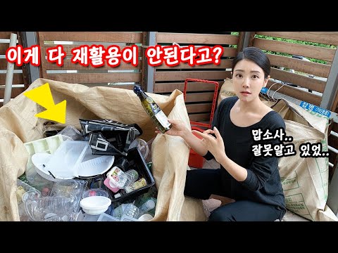 🌏🚯 How to recycle <strong>trash</strong>  | 뷰티클라우드 유나 UNA