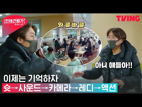 [전체관람가+: 숏버스터] 누가 감독님 <strong>목캔디</strong> 좀 사줘.. 첫 촬영부터 최대 인원 등장, 난리 난 연출부🤣 | 14화 하이라이트