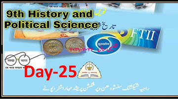 9th History and Political Science Bridge Course Day 25 Urdu Medium Question Answer