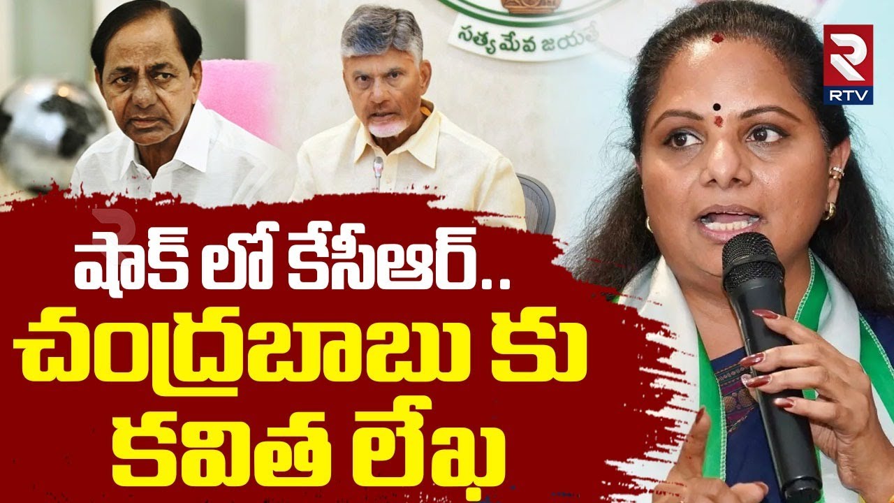MLC Kavitha Letter To CM Chandrababu KCR CM mlc-kavitha-letter-to-cm-chandrababu-kcr-cm