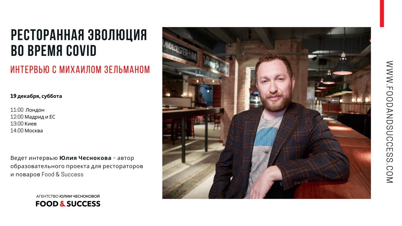 Интервью с Михаилом Зельманом