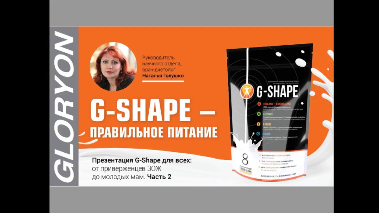Презентация G-Shape для всех: от приверженцев ЗОЖ до молодых мам. Часть 2.