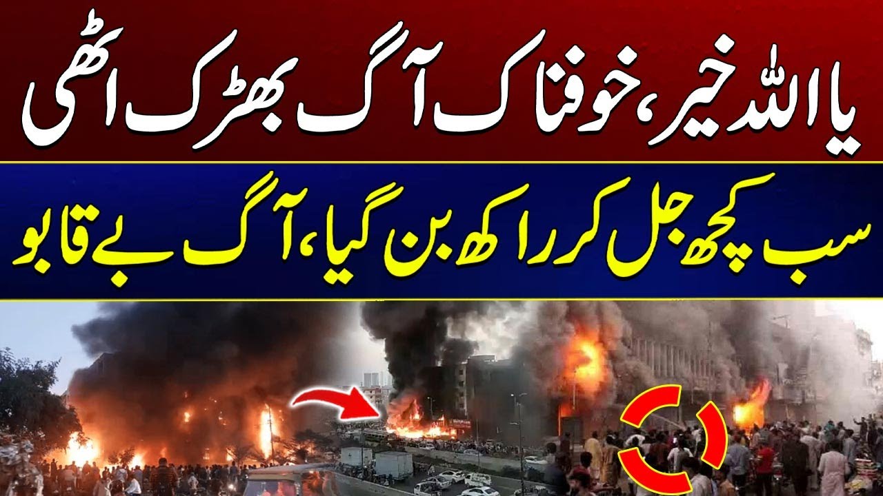 Terrible fire broke out in faisalabad | Breaking News | City 41