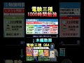 電験三種を1000時間勉強した漢www #電験 #ビルメン #設備管理 #電気主任技術者 #資格 #勉強