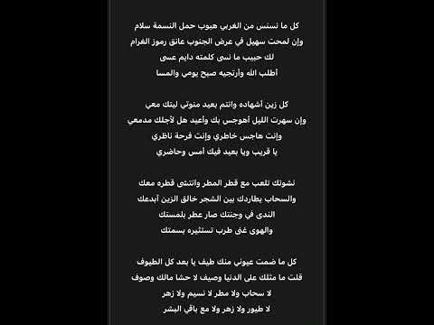 اغنية محمد عبده كل ما نسنس مع الكلمات كاملة