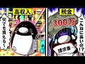 【アニメ】年収1000万円の生活がヤバすぎる…!?