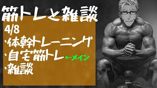 【お昼に運動】8回目 自宅でできる運動と筋肉【アルランディス/ホロスターズ】