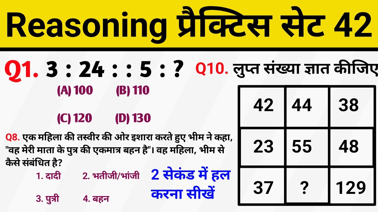 महत्वपूर्ण प्रश्न रीजनिंग प्रैक्टिस सेट 42 || Reasoning Practice Set group d, ssc, alp, by premsagar