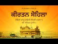 Kirtan Sohila Path - Sohila Sahib - ਕੀਰਤਨ ਸੋਹਿਲਾ - Daily Night Time Prayer - Punjabi Lyrics
