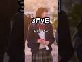 3月9日/レミオロメン　#music #卒業 #思い出の曲 #卒業の曲 #名曲 #青春の歌 #春歌