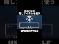 【切り抜き】瀕死状態になり『インスタントめん』を初めて使うコハード#UNDERTALE#アンダーテール#マフェット#コハード切り抜き