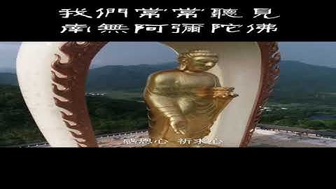 明海法师倾情演奏《阿弥陀》愿大家生起信心，找到方向、、、