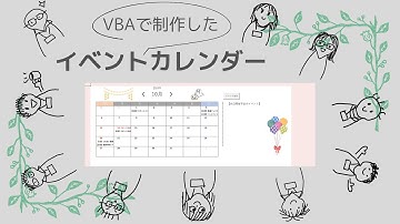 Excel VBA プログラミング 実習発表 カレンダー課題　2024年度前期訓練生（観光イベントカレンダー）