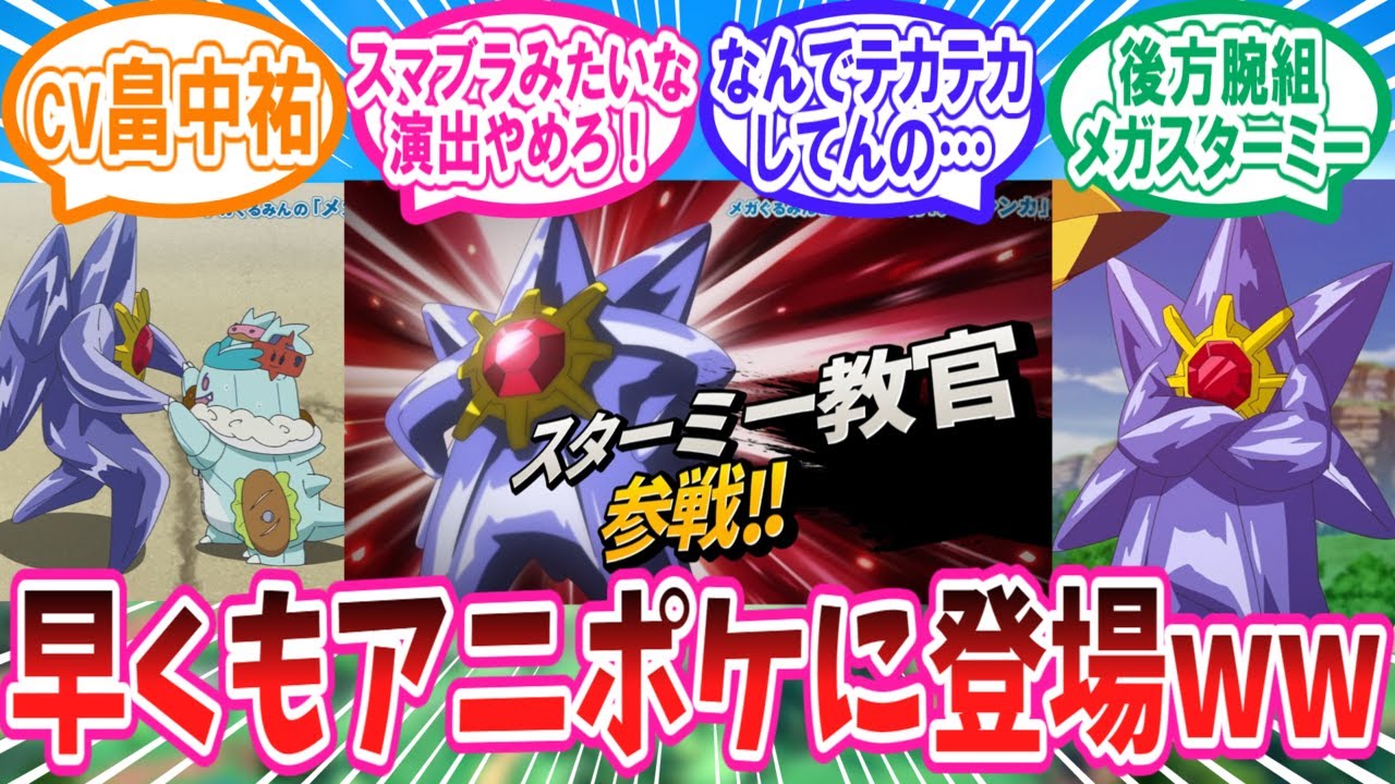 Pokemon] Trainers' reactions to the surprise appearance of Mega