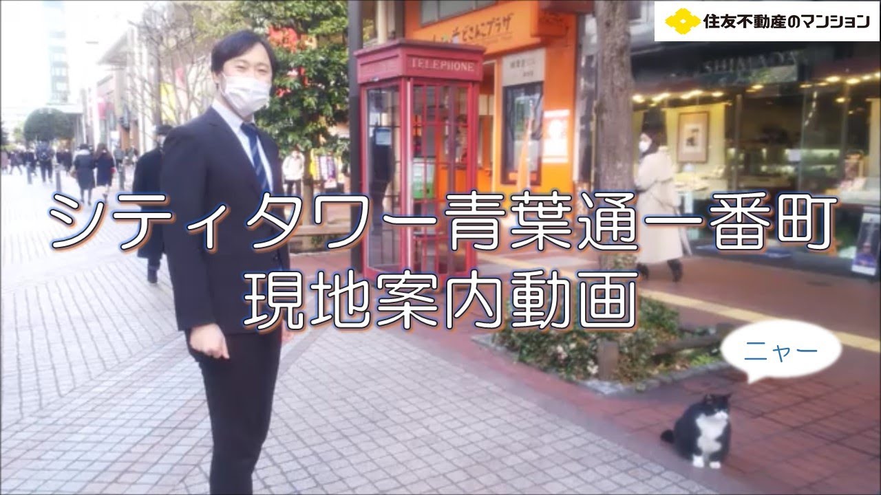 【シティタワー青葉通一番町】現地ご紹介動画　住友不動産のマンション