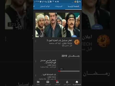 طريقة مشاهدة و تحميل باب الحارة 10