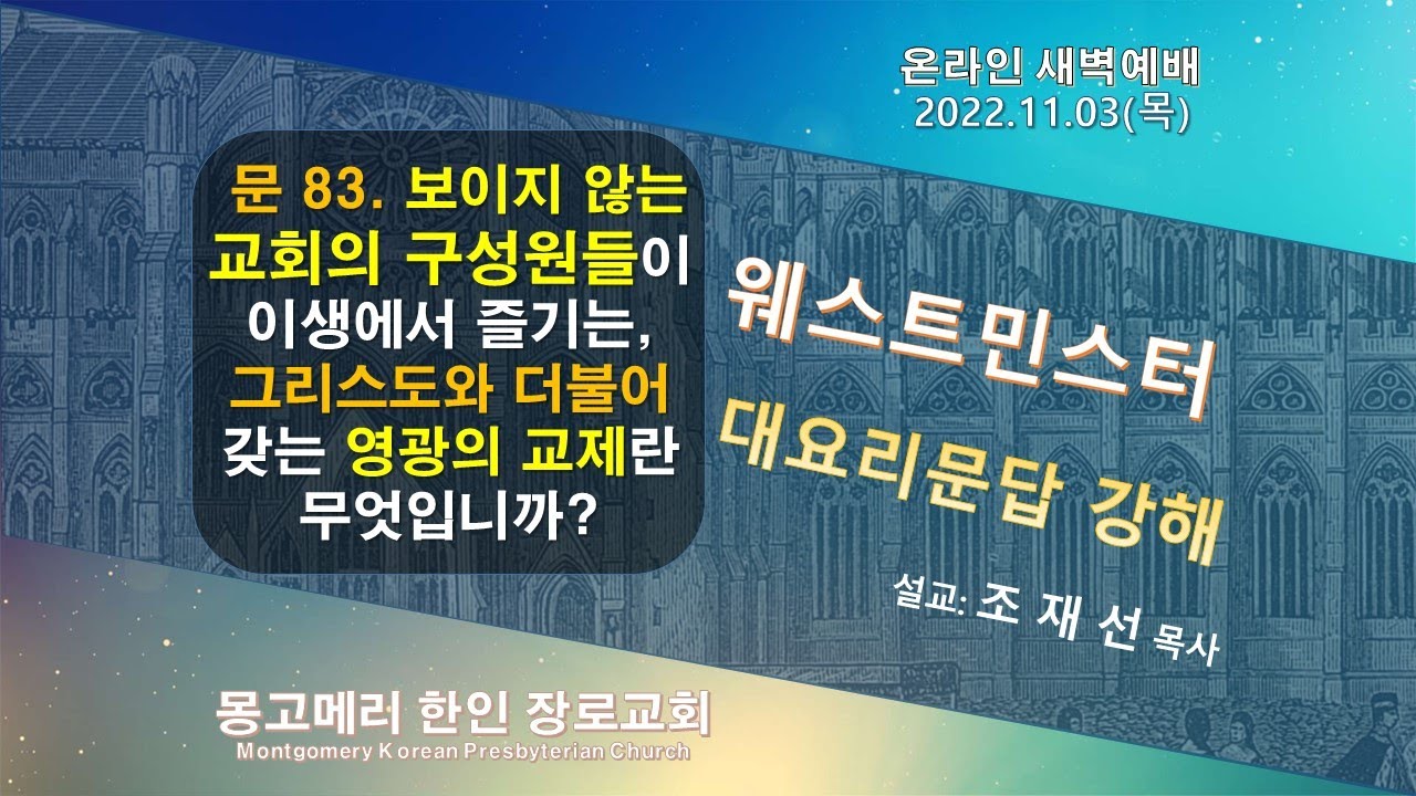 22-11-03(목)_새벽예배 설교 영상