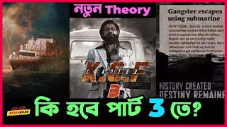 KGF 3 এর নতুন Theory! আসলে কি হতে পারে Chapter 3 তে? Star Golpo